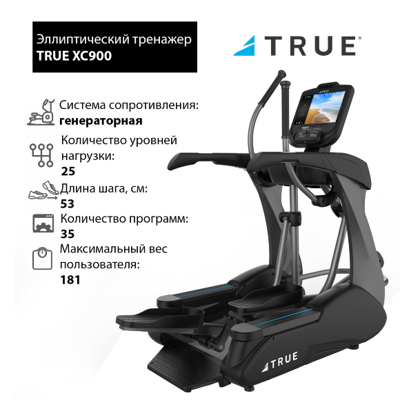 Эллиптический тренажер TRUE XC900 c консолью Envision16 Эллиптический тренажер TRUE XC900 c консолью Envision16