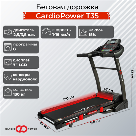 Беговая дорожка CardioPower T35 Беговая дорожка CardioPower T35