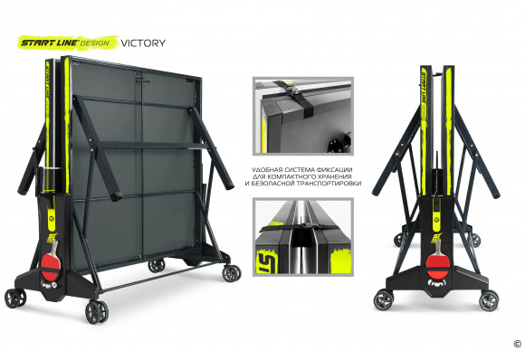 Теннисный стол Start Line VICTORY DESIGN