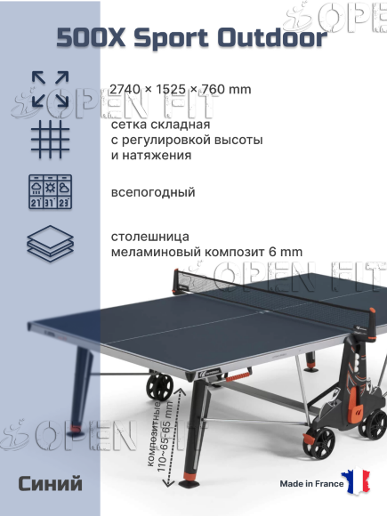 Теннисный стол Cornilleau 500X Crossover Outdoor (синий)