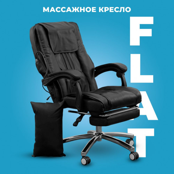 Массажное кресло Koenigsmann Flat