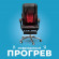 Массажное кресло Koenigsmann Flat