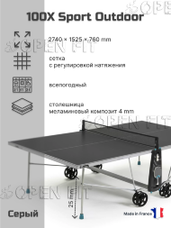 Теннисный стол Cornilleau 100X Crossover Outdoor (серый)