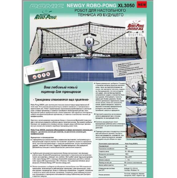 Робот настольный Donic Newgy ROBO-PONG 3050 XL